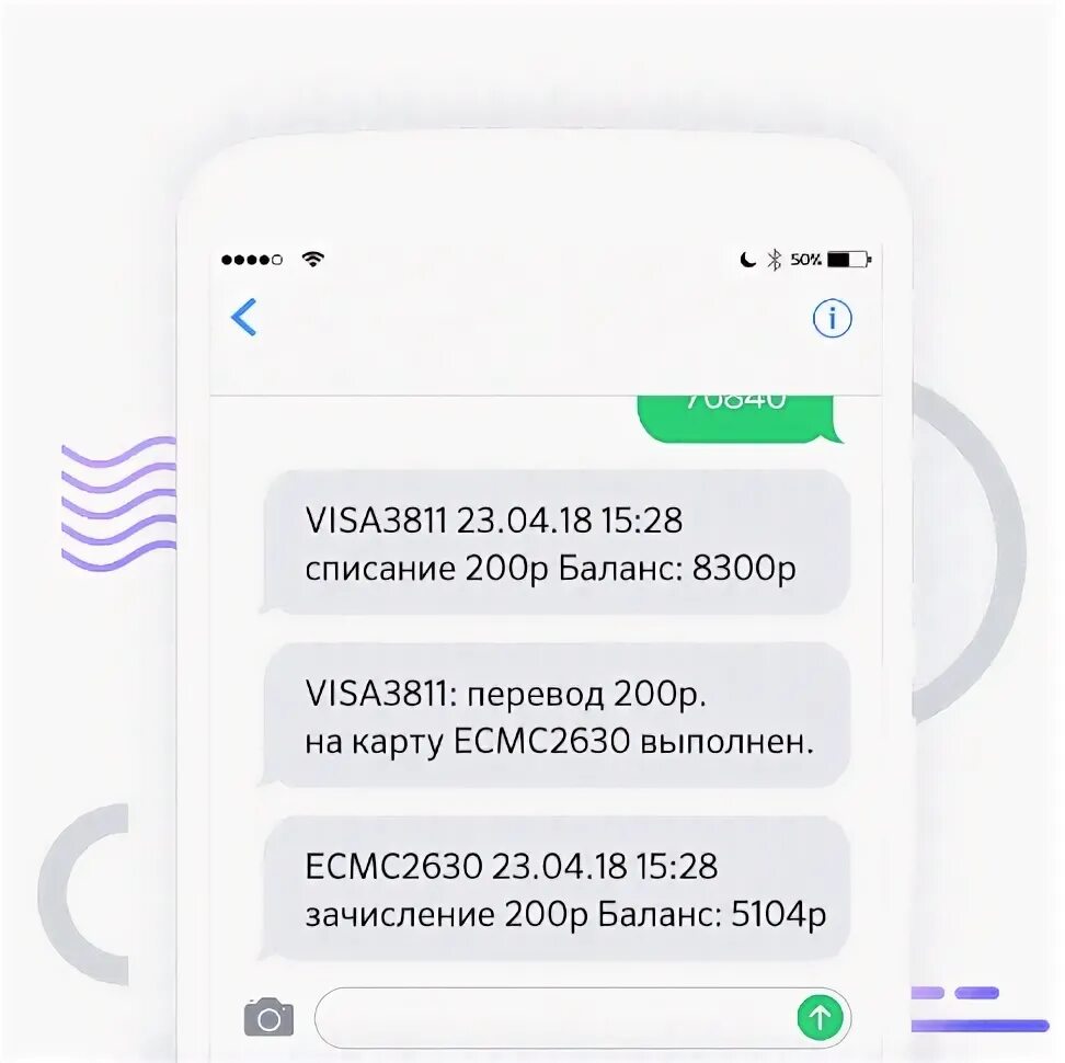 Списание без смс. Списание с карты. Скрин списание с карты. Списание с карты Сбербанка. С вашей карты списание.