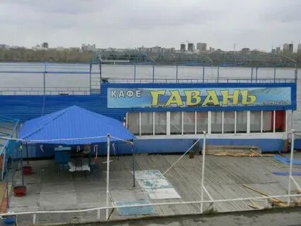 Кафе гавань