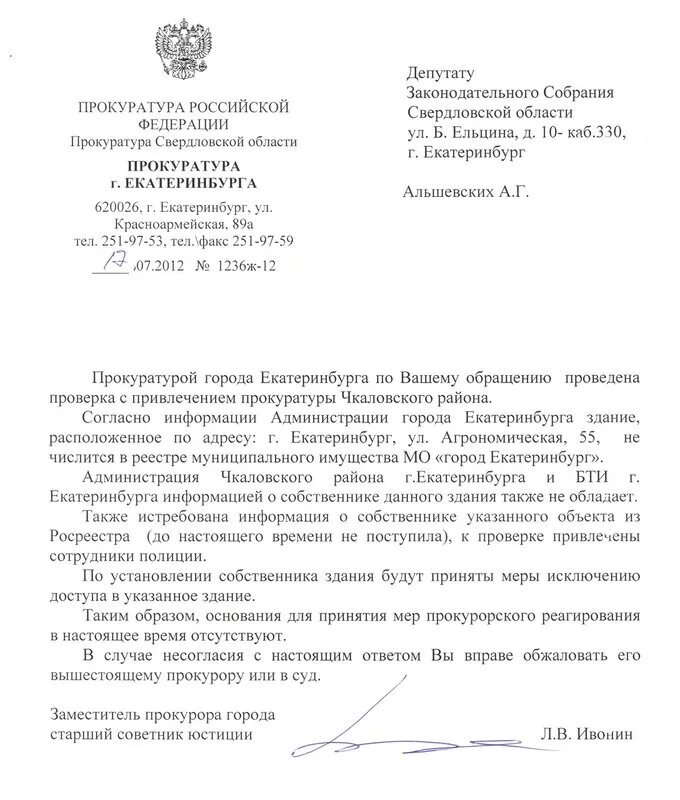 Чкаловская прокуратура екатеринбурга. Прокуратура Чкаловского района Екатеринбурга. Прокурор Чкаловского района г Екатеринбурга. Прокуратура Чкаловского района г Екатеринбурга адрес.