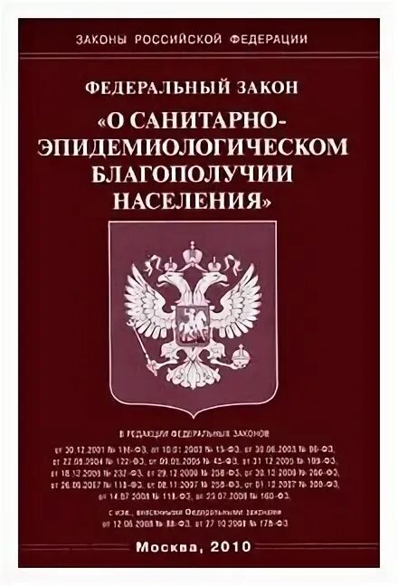 ФЗ О санитарно-эпидемиологическом благополучии населения. ФЗ О санитарно-эпидемиологическом благополучии населения 52-ФЗ. ФЗ 52 от 30.03.1999 о санитарно-эпидемиологическом благополучии. Описание ФЗ О санитарно эпидемиологическом благополучии населения. Законодательство о санитарно эпидемиологическом благополучии населения