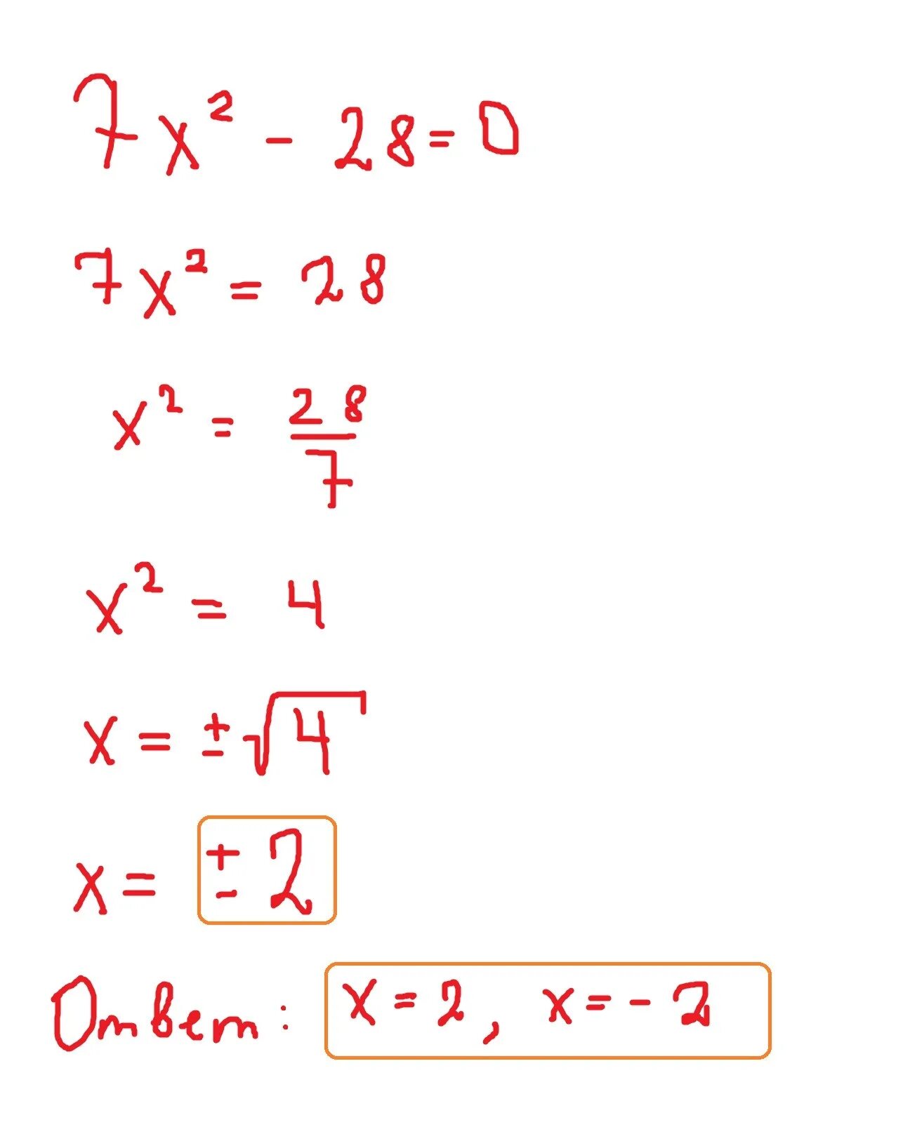 7х2-28=0. Решите уравнения 7х2 28 0. -2х2+7х<0. 2х=7.