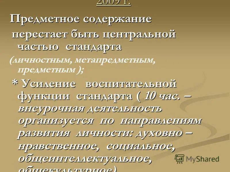 Содержание перестать. Содержание перестать