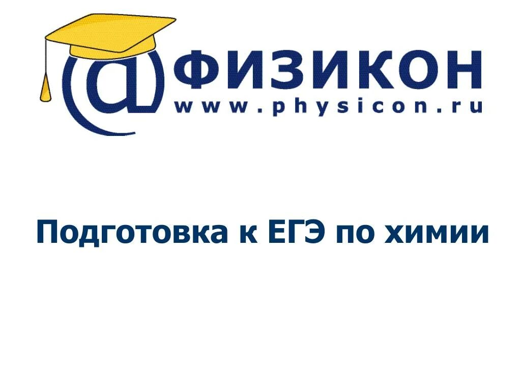 Физикон лаб. Физикон. Физикон логотип. Картинка физикон. Физикон школа 2.