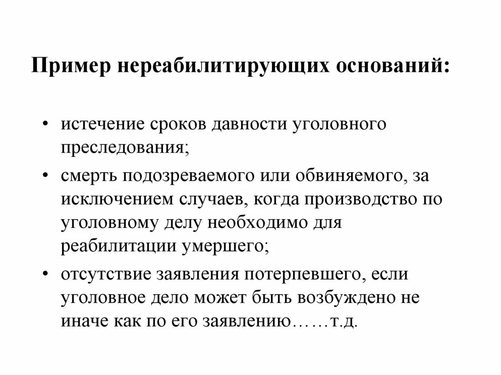 Изменению уголовного срока. Реабилитирующие основания прекращения уголовного дела. Нереабилитирующие основания прекращения уголовного дела статьи. Основания прекращения уголовного дела по реабилитирующим основаниям. Нереабилитирующие основания прекращения уголовного дела УПК.