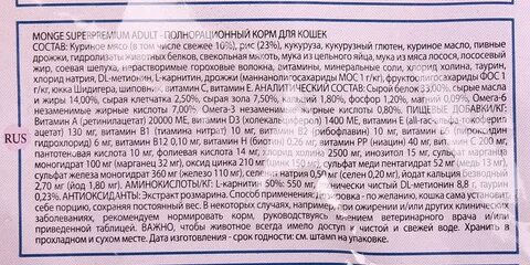 Monge корм для кошек состав корма