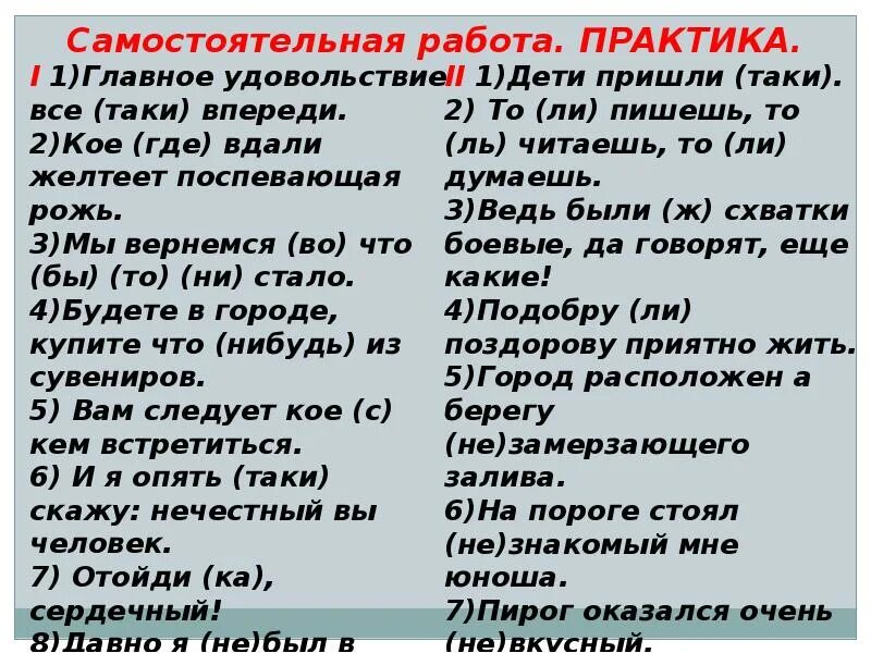 Вдали глагол. Кое где вдали желтеет поспевающая рожь. Главное удовольствие все таки впереди. Кое-где разве вдали желтеет поспевающая. Союз все таки.