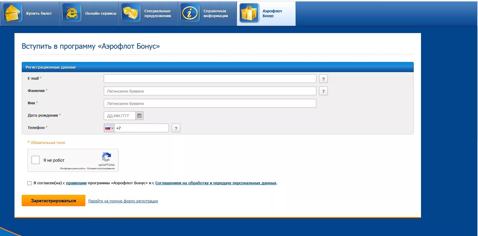 Аэрофлот зарегистрироваться на сайте. Аэрофлот личный кабинет. Аэрофлот бонус личный кабинет. Аэрофлот личный кабинет регистрация. Программа Аэрофлот.