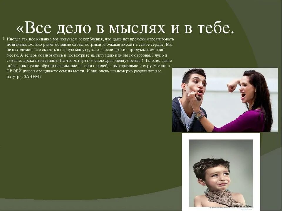 Как правильно реагировать на агрессию. Несет оскорблять. Цитаты об оскорблении человека. Цитаты когда тебя оскорбили. Дисклеймер автор не несёт цели обидеть.