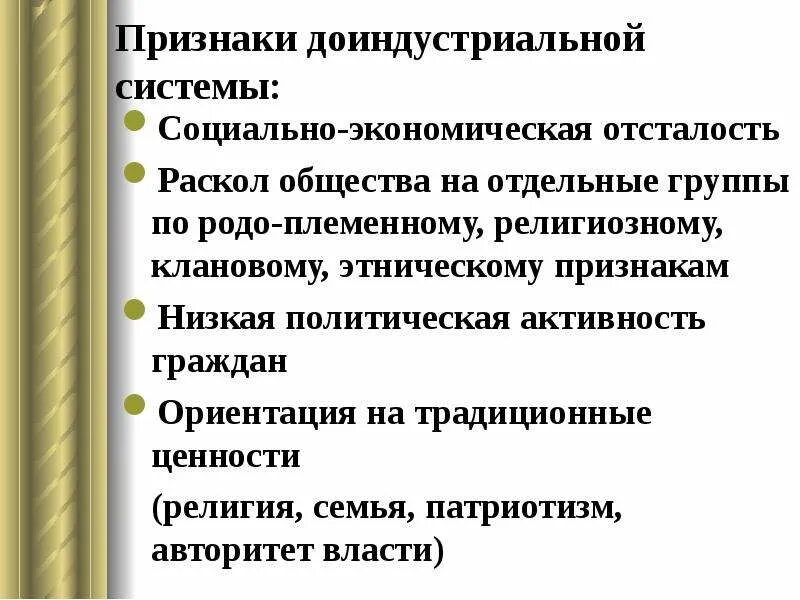 В доиндустриальном обществе основную. Соц структура доиндустриального общества. Признаки доиндустриального общества. Доиндустриальное общество характерные черты. Политика в доиндустриальном обществе.