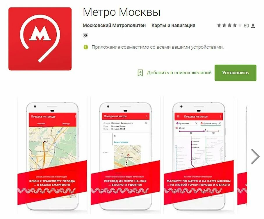 App москва. Приложение метро. Карта метро приложение. Мобильное приложение метро Москвы. Карта метро Москвы приложение.