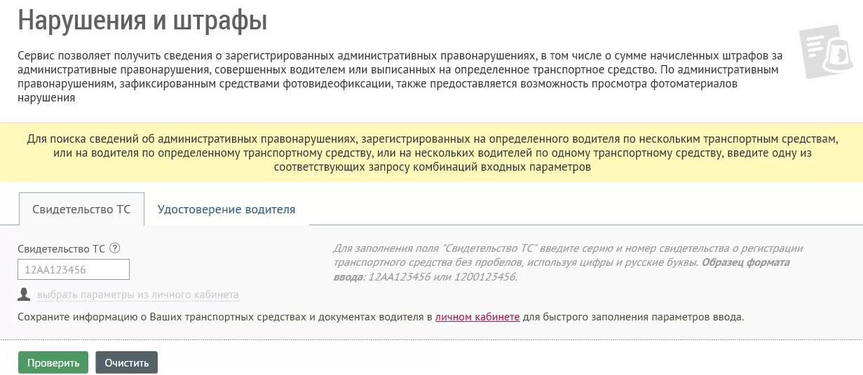 Проверить правонарушение по номеру постановления. Проверка штрафов по постановлению. Найти правонарушение по номеру постановления. Как узнать за что административный штраф. Проверка штрафа по номеру постановления.