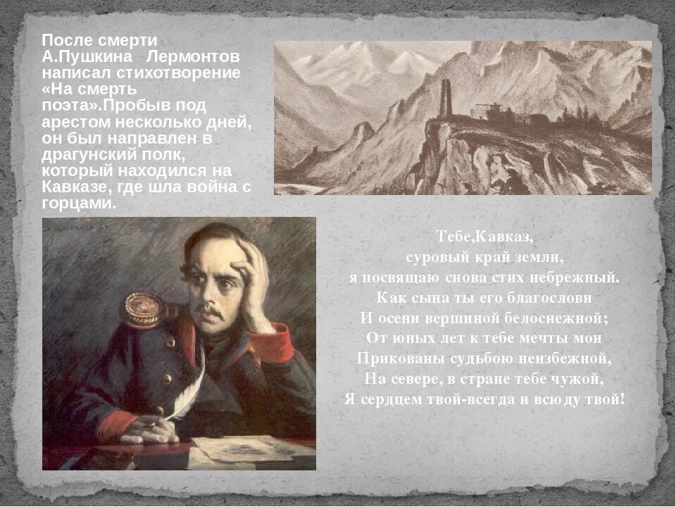 Лермонтов на смерть пушкина стихотворение. На смерть Пушкина стихи Лермонтова. Стихотворение Лермонтова на смерть Пушкина. Стихи Пушкина и Лермонтова. Смерть Лермонтова.