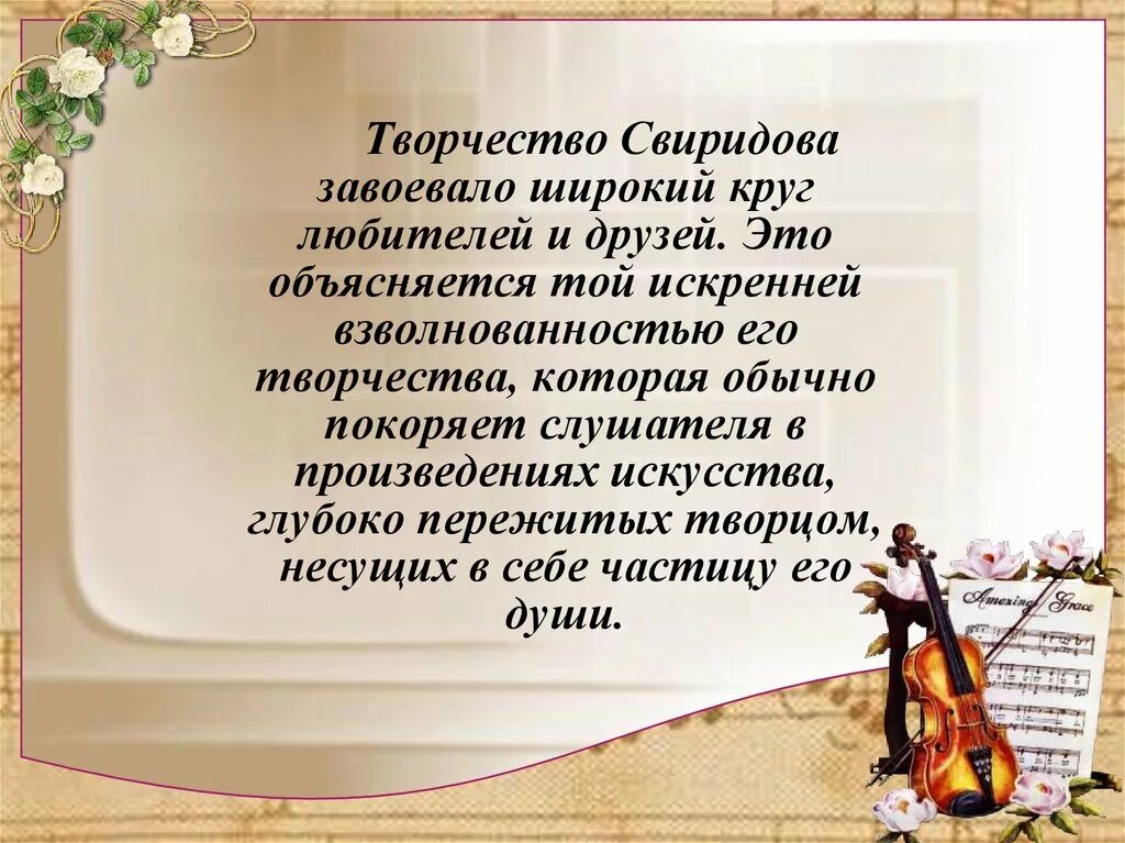 Произведения про музыку. Творчество Свиридова. Музыкальное творчество Свиридова. Образы симфонии. Симфония презентация.