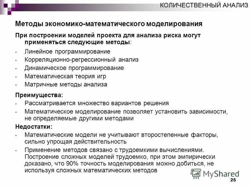 Методики анализа бизнес-процессов. Количественный бизнес анализ. Качественный анализ и количественный анализ. Количественный и качественный анализ статьи. Количественный анализ методы количественного анализа.