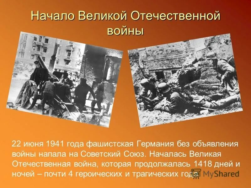 Сколько лет началу великой отечественной войны. Начало Отечественной войны 1941. Годы Великой Отечественной войны начало.