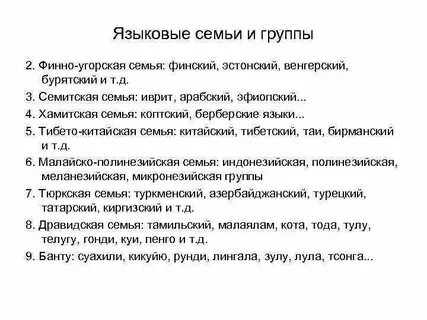 Арабский язык группа языков
