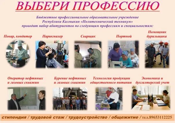 Специальности техникума. Профессии колледжи после 9 класса. Колледж профессии. Профессии в техникуме после 9 класса. На кого можно поступить после колледжа