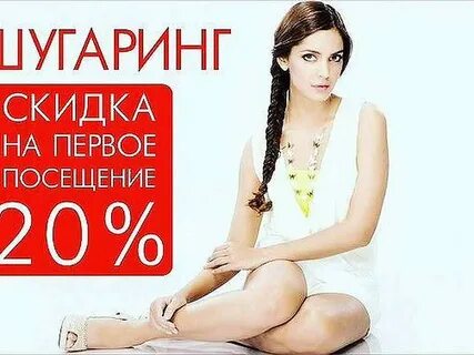 Скидка на первое посещение