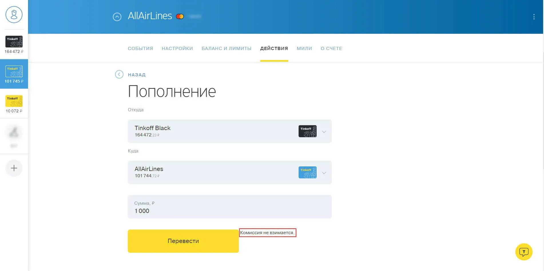 Комиссия за пополнение карты тинькофф. Пополнение карты тинькофф. Пополнение счета тинькофф. Пополнить баланс карты тинькофф. Тинькофф пополнение карты без комиссии.