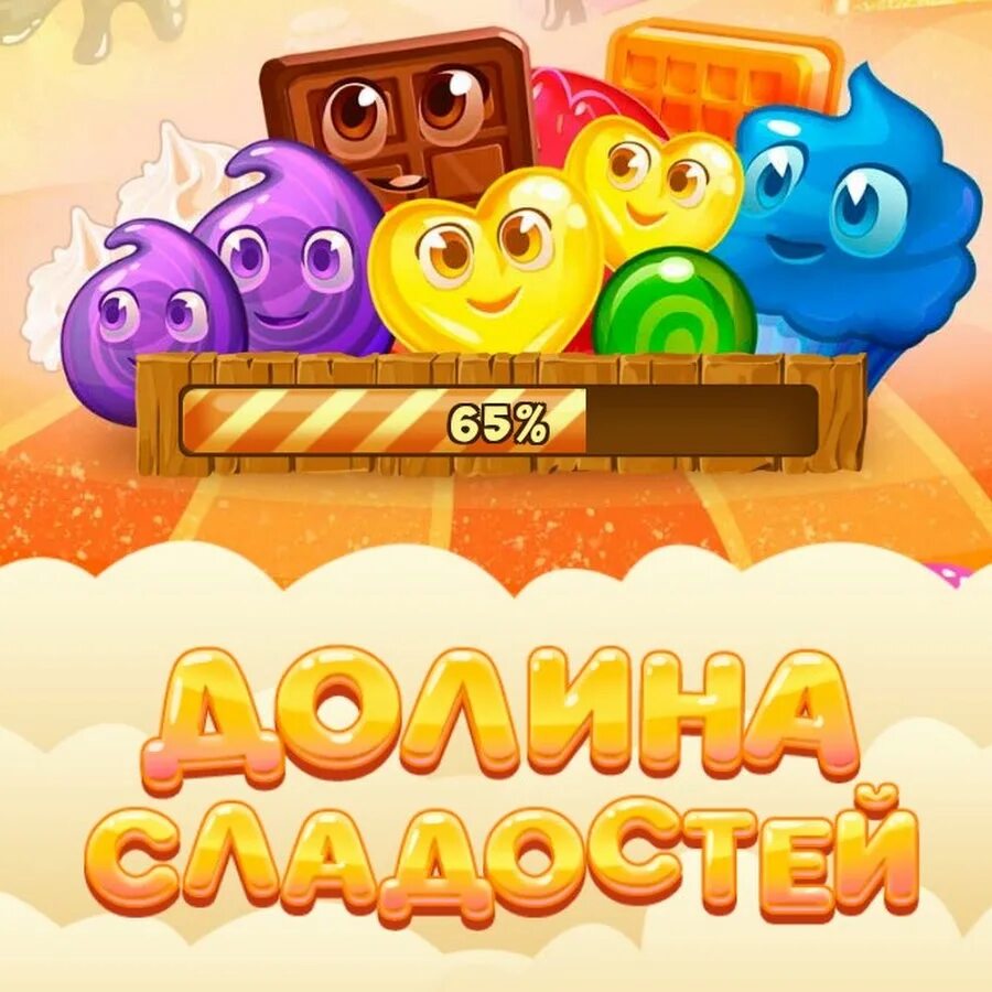 Игра долина сладостей без интернета. Долина сладостей. Игра сладости. Сладкие игры. Игра три в ряд сладости.