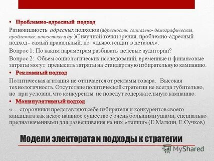 Избирательная кампания примеры