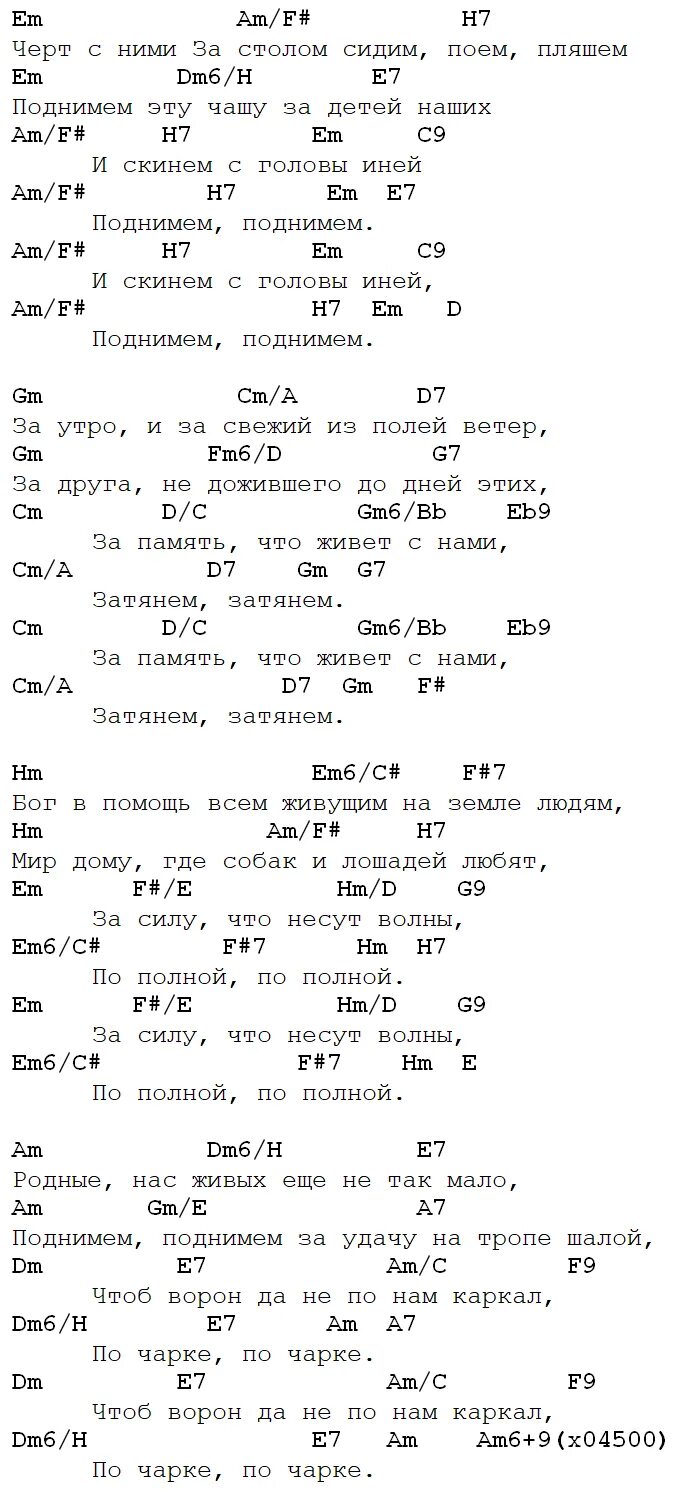 Песня ау аккорды. Розенбаум застольная аккорды. Застольная Розенбаум текст. Ноты застольная Розенбаум. Розенбаум застольная табулатура.