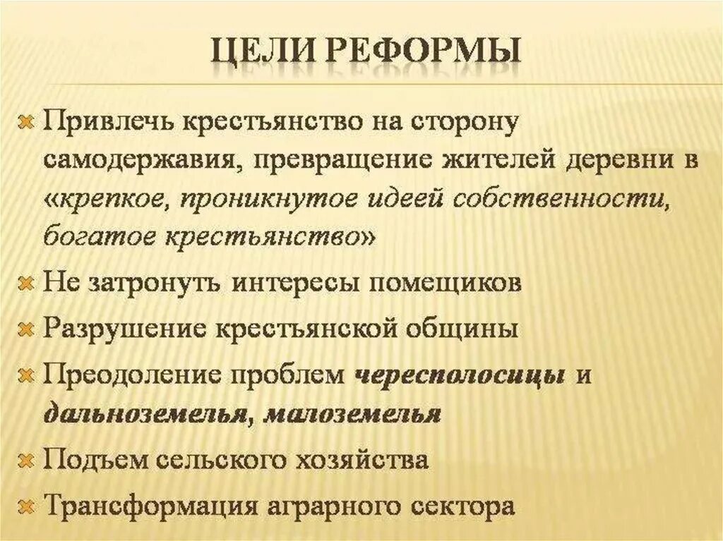 Цели реформ. Цели преобразования. Принципат цель реформ. Реформа управления цель. Цели реформ рф