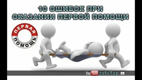 Статья 10 ошибок