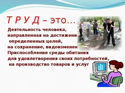 Презентация о труде 9 класс