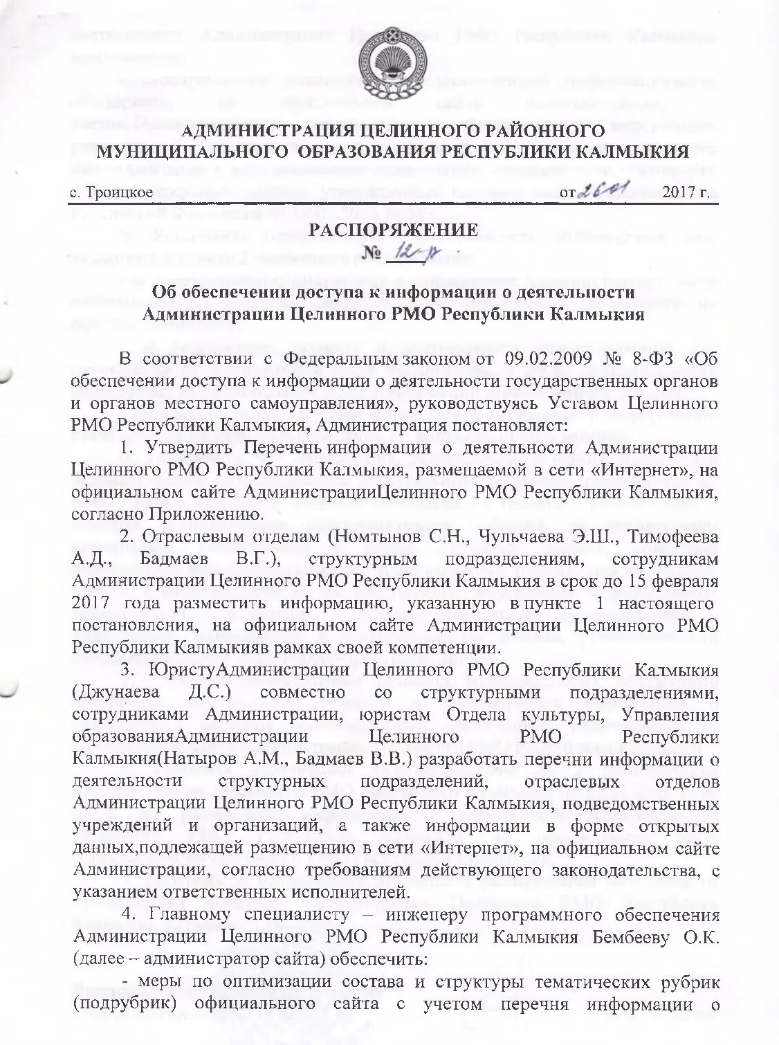 распоряжение республики калмыкия. министр культуры республики калмыкия. распоряжение республики калмыкия. благодарность правительства республики калмыкия. распоряжение о введении режима повышенной готовности.