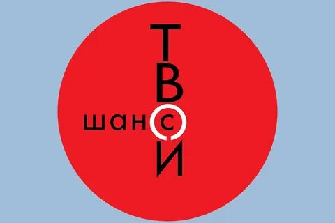 Шанс 17