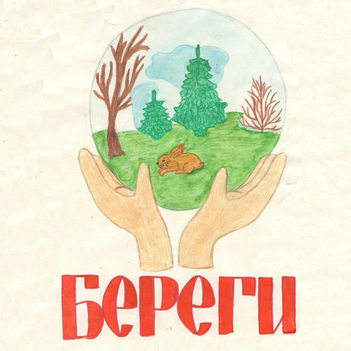 Охрана природы