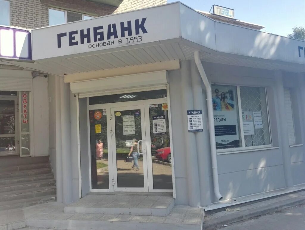Новомосковск банк. Генбанк черноморское крым. Отделение генбанка. Генбанк керчи. Войкова 39 керчь.
