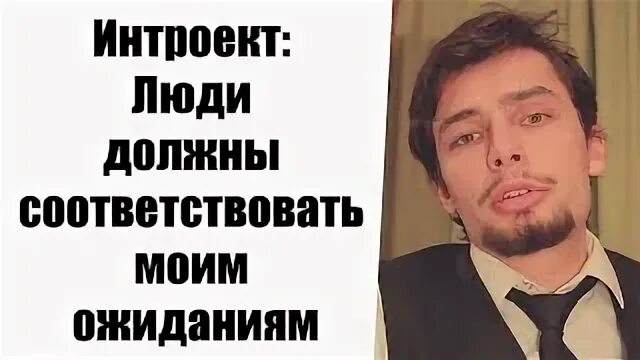 Соответствовать их ожиданиям. Страх самовыражения. Соответствовать их ожиданиям. Соответствовать их ожиданиям. Страх не соответствовать ожиданиям окружающих.