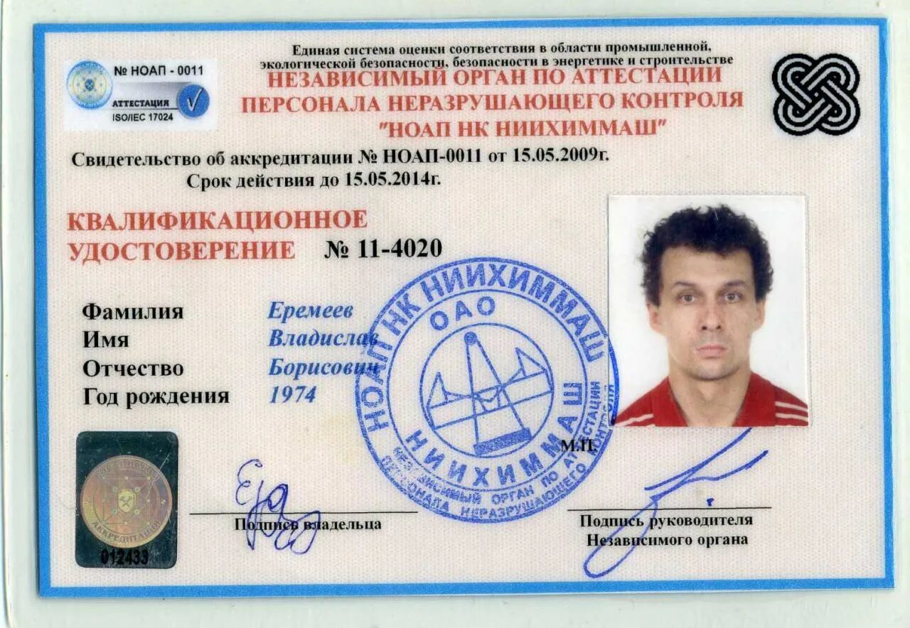 Аттестация разрушающего контроля. Аттестация разрушающего контроля