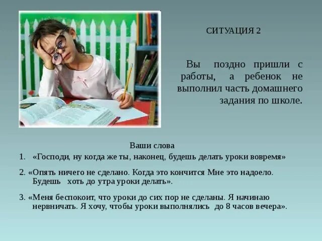 Помоги мне сделать домашнее задание 3 класс. Выполнение домашнего задания. не выполняет домашние задания. господи помоги мне сделать уроки с ребенком. проблемы выполнения домашнего задания.