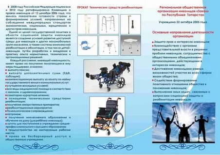 Федеральные органы социального обеспечения инвалидов