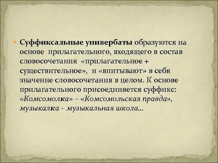 Искать что значит слово кодифицированный. Универбаты. слова универбаты. универбация в словообразовании это. универбация примеры.