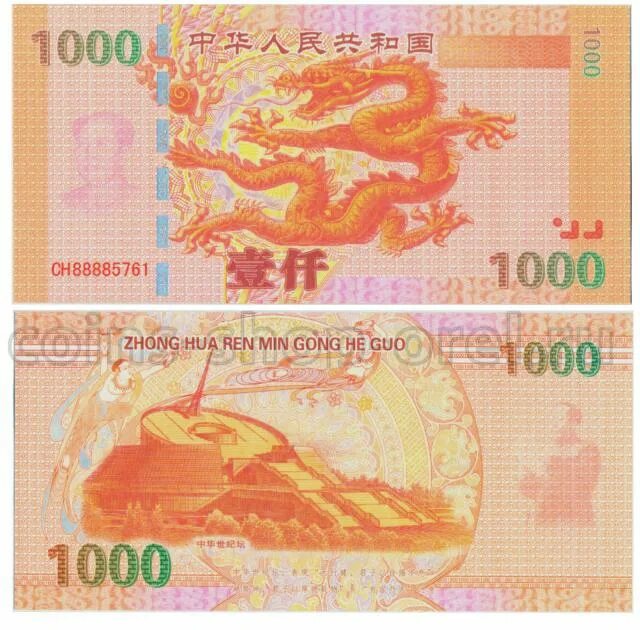 1 миллион юаней это сколько рублей. 1000 юаней купюра. 1000 юаней фото. 1000 юань купюра номиналы. 1000 юаней кнр.
