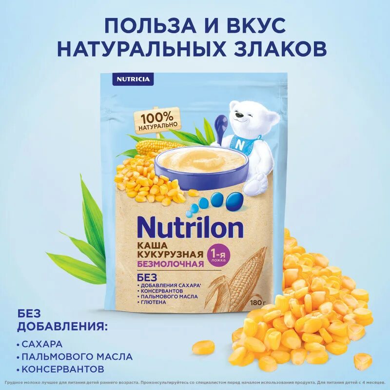 Каша нутрилон. Нутрилон каша молочная 200 г. Кукурузная каша нутрилон безмолочная. Каша нутрилон безмолочная. Каша нутрилон молочная кукурузная.