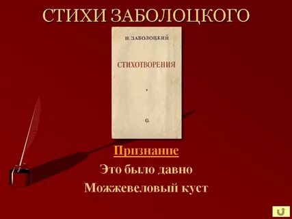 Произведение н заболоцкого