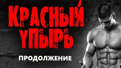 Боевик красная