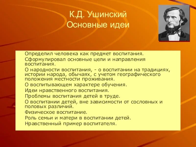 Ушинский константин дмитриевич педагогика. Ушинский к д о народности в общественном воспитании. К д ушинский цель воспитания. Константин дмитриевич ушинский. Высказывания к д ушинского.