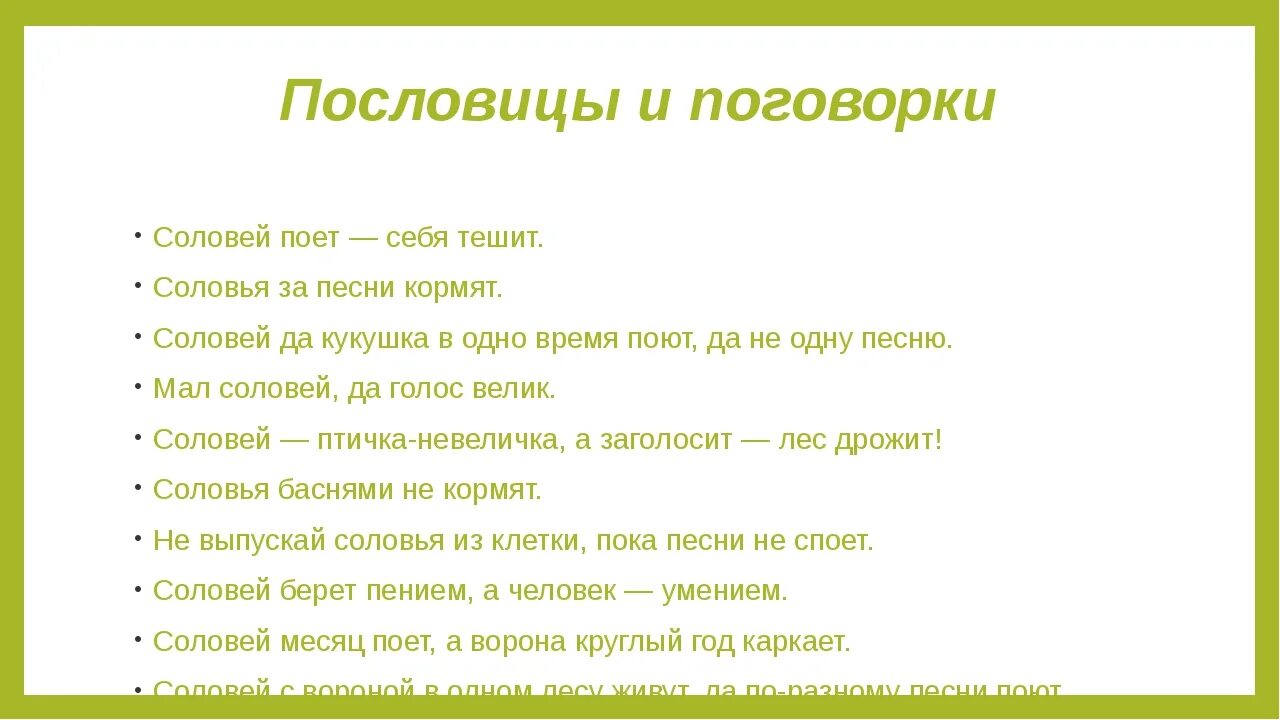 Исполнено смысла. Поговорки о Музыке. Пословицы о Музыке. Пословицы и поговорки о Музыке. Пословицы и поговорки о песне.