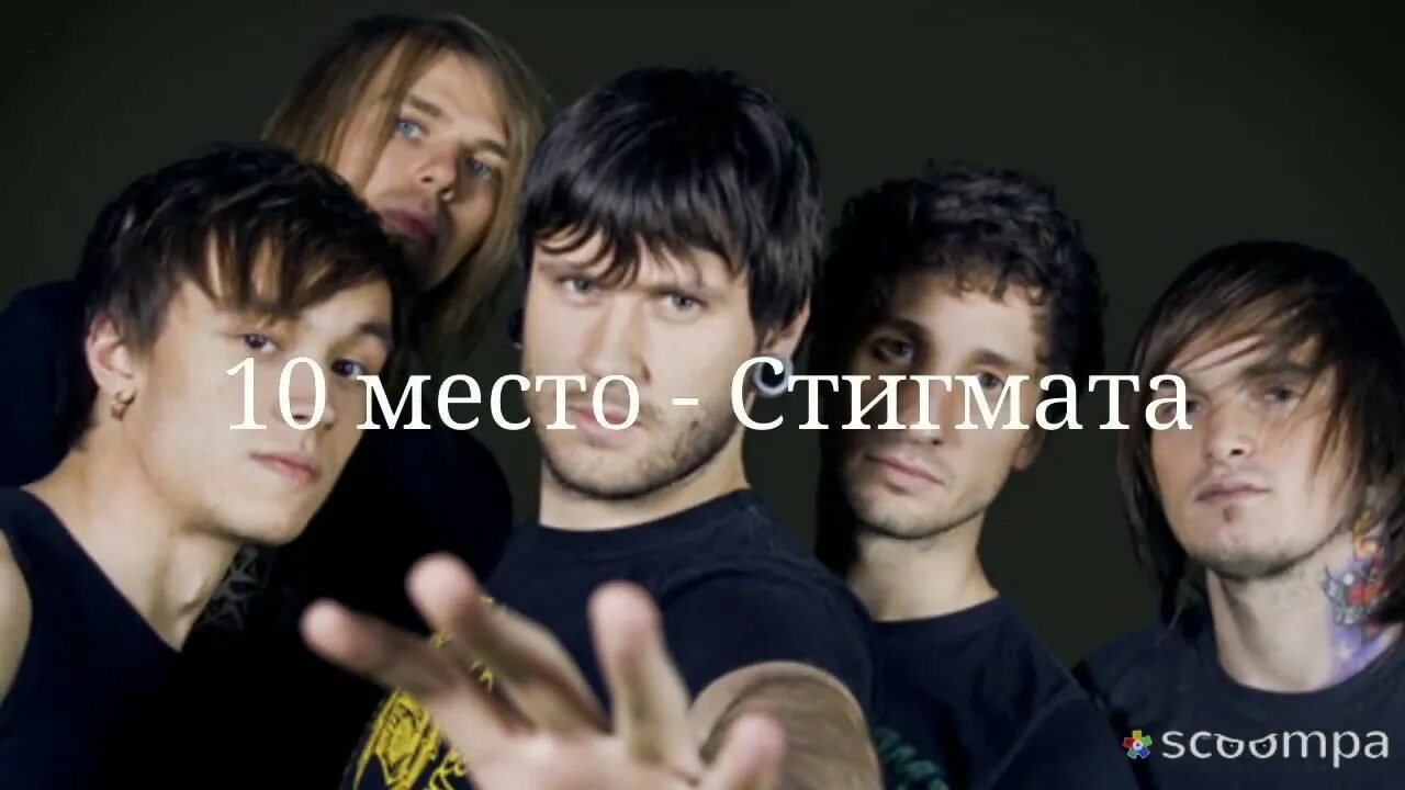 Stigmata текст
