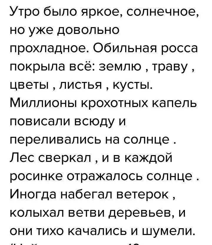 Текст утро после дождя было. Утро было яркое солнечное но уже довольно. Текст утро было яркое солнечное но уже довольно прохладное. Утро было яркое солнечное но уже довольно прохладное стиль текста. Утро было пришвин.