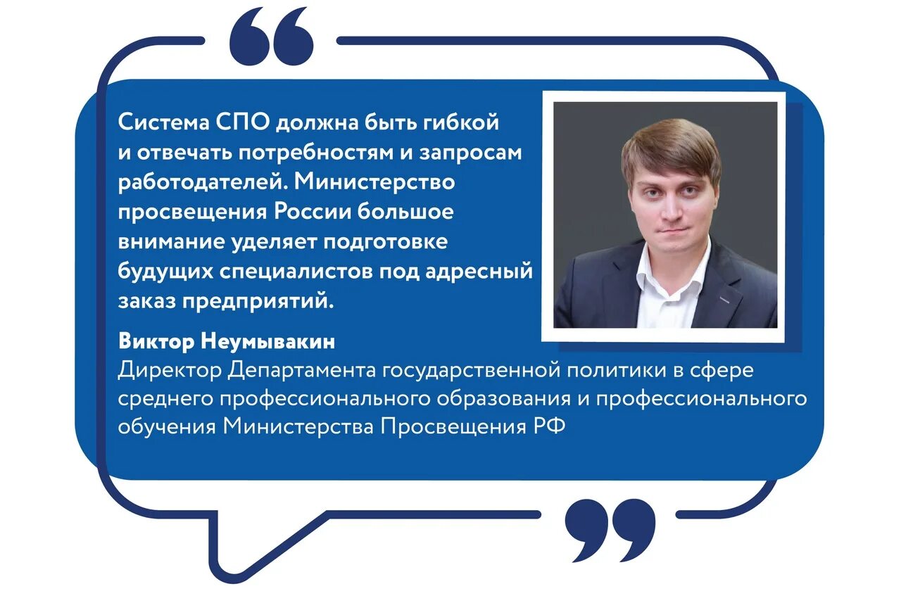 Фирпо примерные программы для спо 2025. Профессионалитет презентация. профессионалитет спо проект. профессионалитет новые программы. профессионалитет министерство просвещения.
