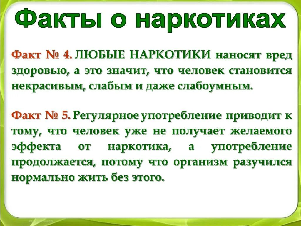 Факты о наркомании. Факты о наркотиках. Интересные факты о наркомании. Интересные факты про наркотики.