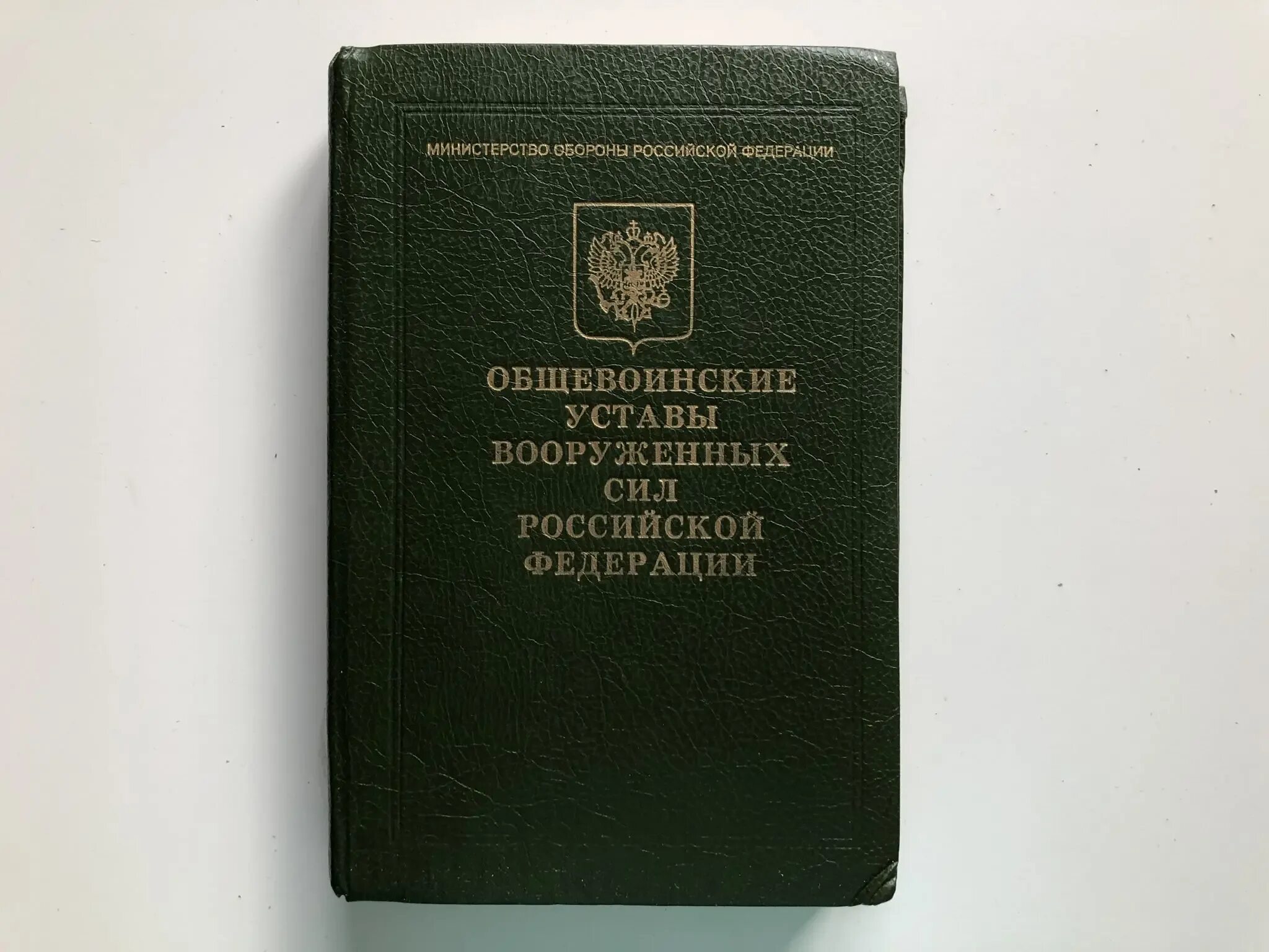 Устав вооруженных. Общевоинские уставы вооруженных сил. общевоинский устав вс рф 2025. устав российской армии. воинский устав вооруженных сил российской федерации.