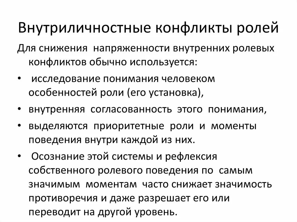 Что такое конфликт ролей. Внутриличностный ролевой конфликт. пример внутриличностного ролевого конфликта. внутриличностный конфликт презентация. личностно ролевой конфликт.